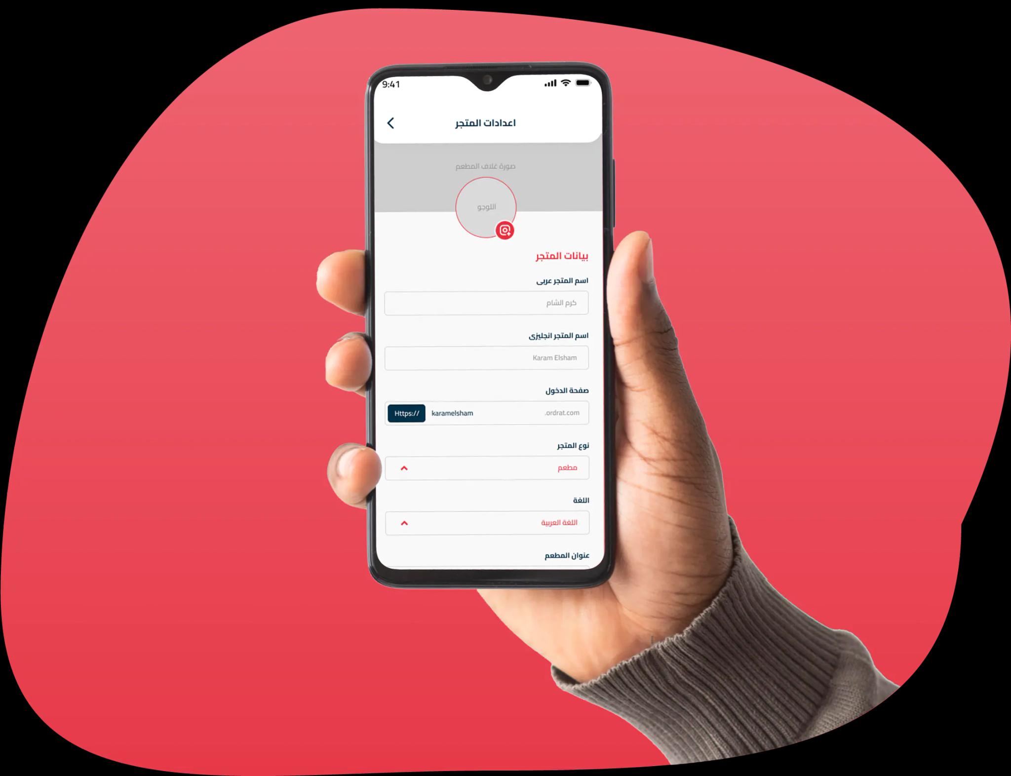 نظام اوردرات لإدارة المتاجر والمطاعم الإلكترونية 